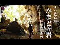 【秘境絶景と地元メシ】大分県玖珠町ひとり旅!超穴場の秘境異世界絶景と大人気チキン南蛮&そば饅頭が最高でした!!かまどヶ岩|レストラン青山|河野新栄堂|大分観光スポット【大人の国内旅行】