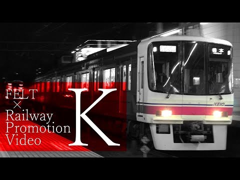 【鉄道PV】K