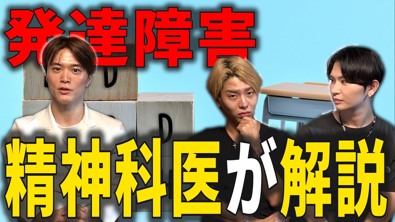 【医師本音対談】発達障害の“誤解”と本当のところ