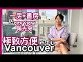 Vancouver Downtown核心|603呎一房+Den+Solarium|步行Pacific Centre Skytrain|餐飲購物全覆蓋|市中心上車之選|CAD $559,000|
