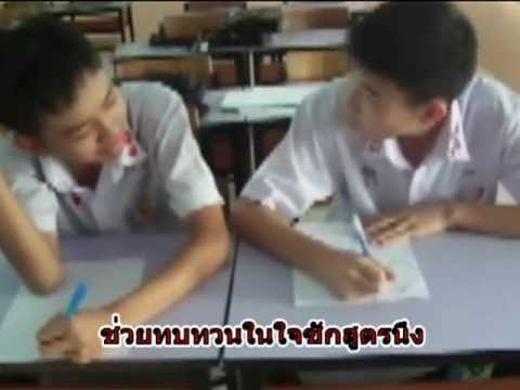 MVฟิสิกส์ เพลงกรุณาจำและจด