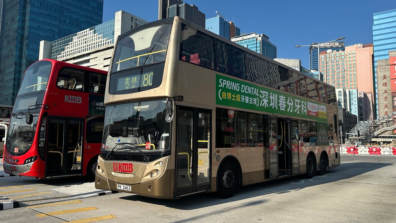 ［俾人公審］九巴80 觀塘碼頭➡️美林 PK￼2463