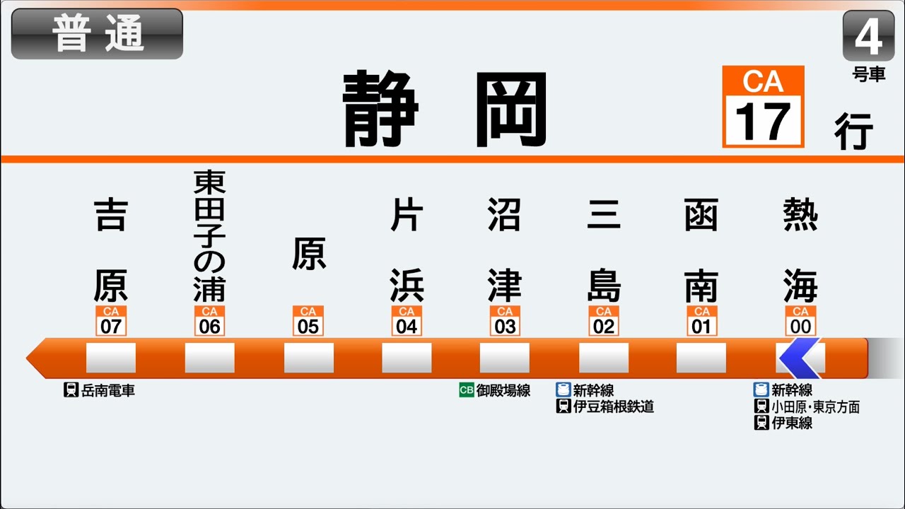 【新型315系車内放送/LCD再現】JR東海 普通 静岡行き