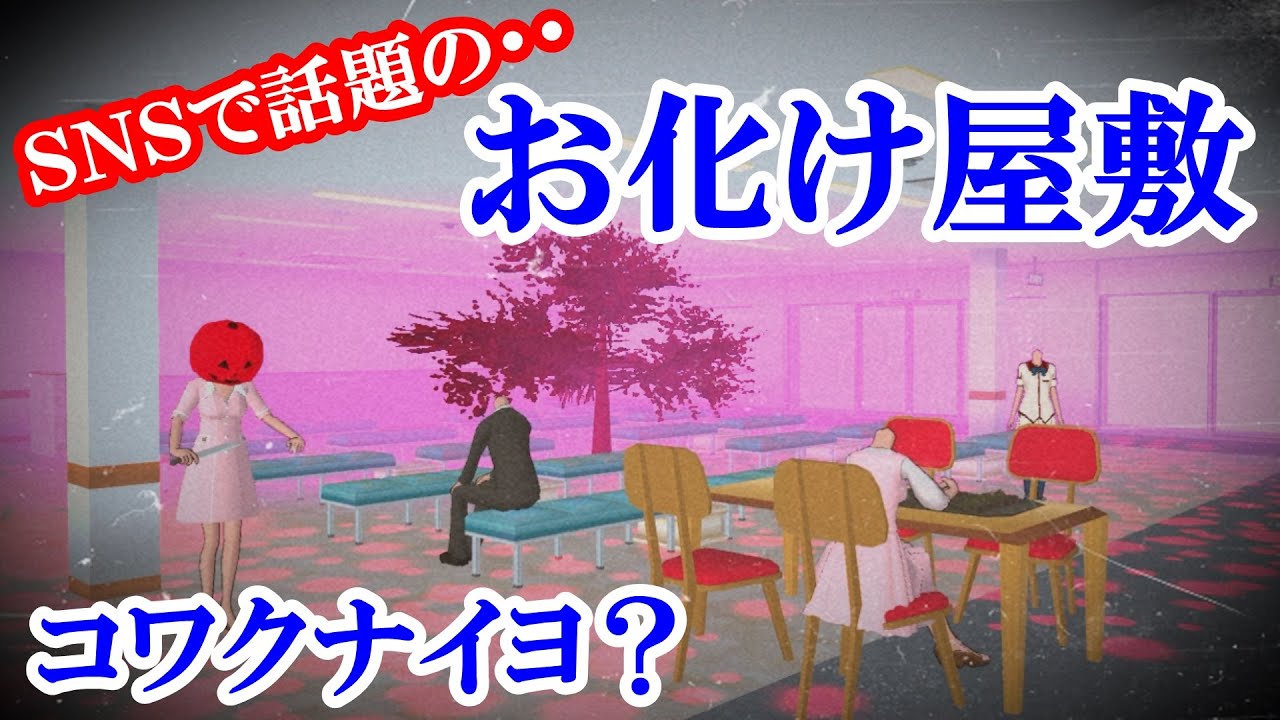 SAKURA専用　　お化け屋敷パスポート Episode 323: The Haunted House Rumored Among High School Students