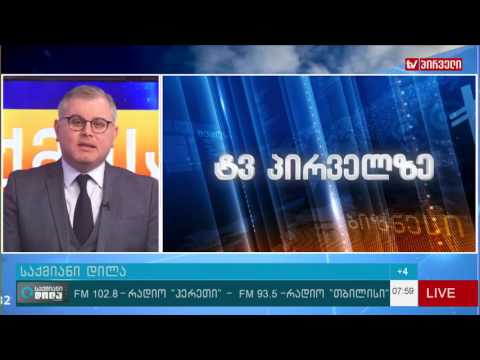 “საქმის კურსი” დღეს, 15 00 საათზე და 22 30 ზე