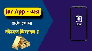 How To Buy Gold In Jar App In Bengali || Jar App Review || @RajTechnicalGuide screenshot 4