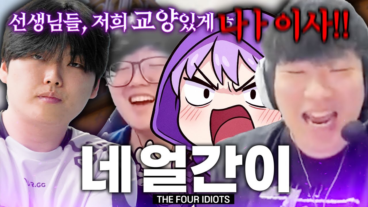 만나면 지옥이라는 천상계 한국인 5인큐ㅋㅋㅋㅋㅋㅋㅋ (w. GEN Karon, 에피나, 행돌,데우스)