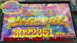 【カラコロッタ6】コンプリートJPCでまさかの事態が発生!これはランキングに載っても大丈夫なのだろうか、、、【メダルゲーム】
