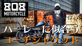 ハーレーダビットソン　コーチジャケット　スポーツスター　ジャケット　ライダース