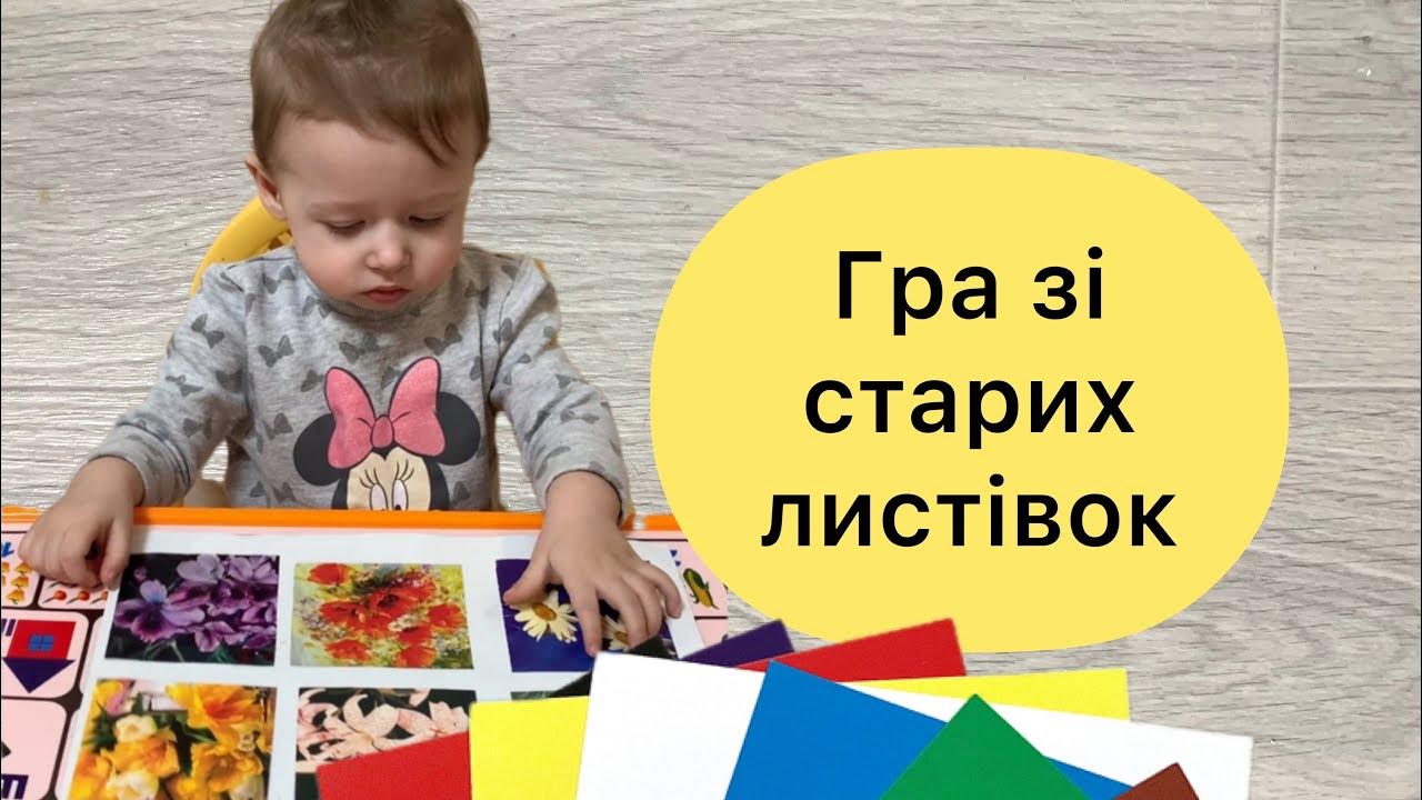 развивающие игры из подручного материала, из старых открыток/розвиваючі ...