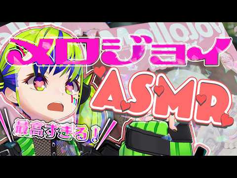 【初心者ASMR】大人気スクイーズの『メロジョイ』🍰開封して、もみもみします！！！