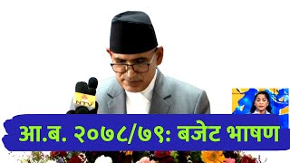 बजेट LIVE: आ.व. २०७८/७९ बजेट भाषण प्रत्यक्ष प्रसारण