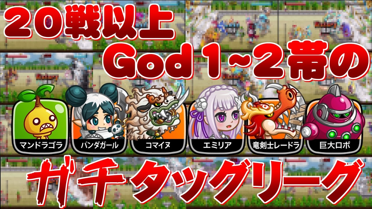 【城ドラ】うまP2990代のリアル　ガチタッグリーグいってきた【なななブラザーズ】