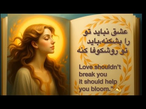 دیگه بسه وقتی عشق فقط تکرار درده وقت نجات خودته         