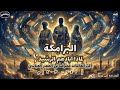 القصة المأساوية الكاملة للبرامكة أكثر العائلات غموضا في العصر العباسي وثائقي هادئ 