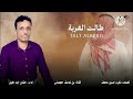 اياد خليل طالت الغربه