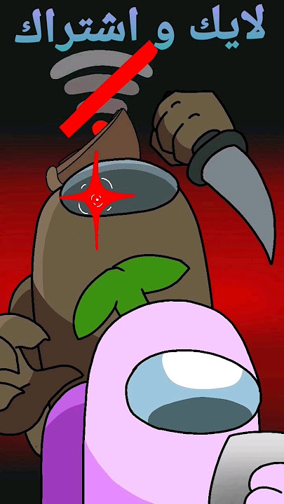 When your WiFi makes you lag in Among Us  #amongus #animation