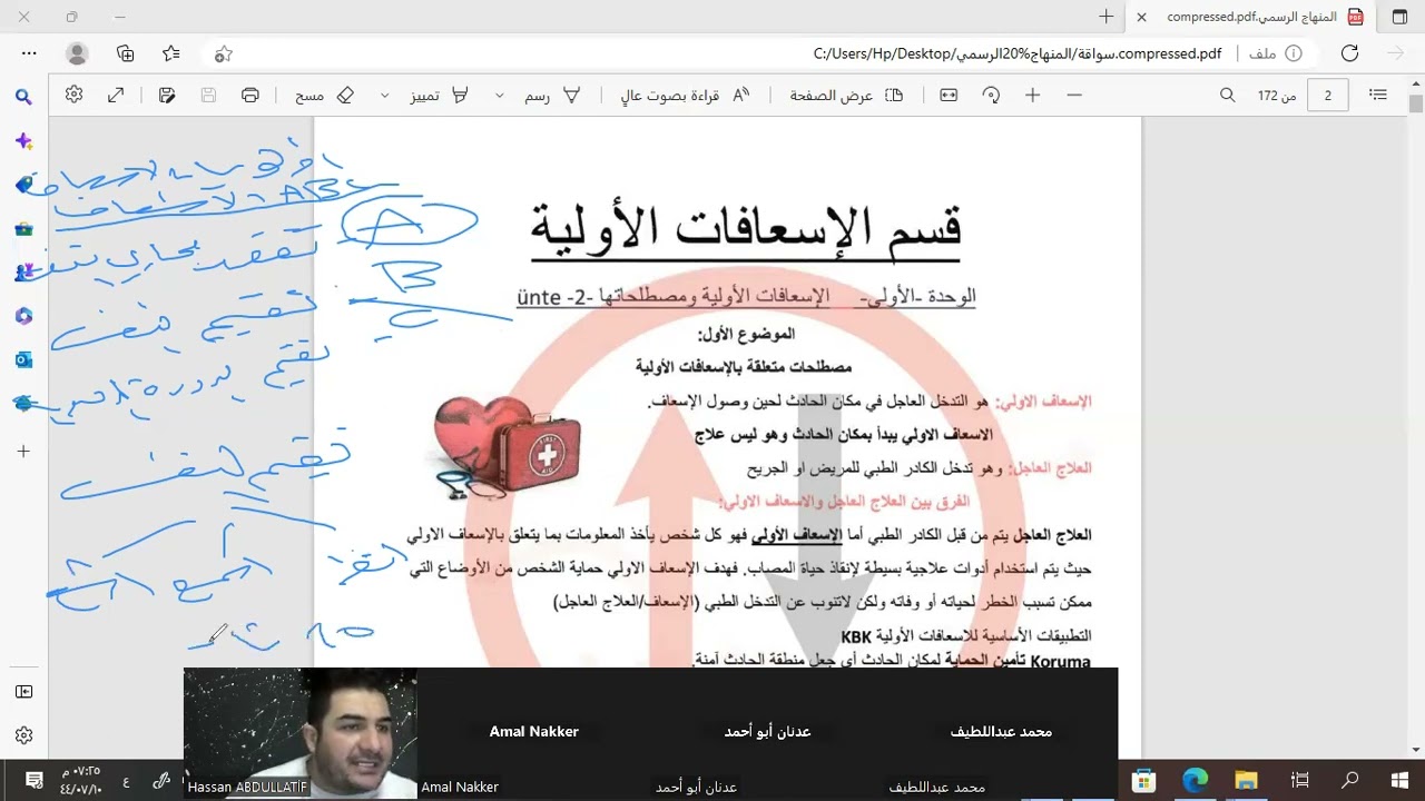 اسعاف اسئلة واجوبة 1