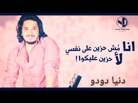 أنا مش حزين على نفسي لا حزين عليكوا ماانا قلبي مات وانتواللي موتوه بايديكوا الوصف معم جدا