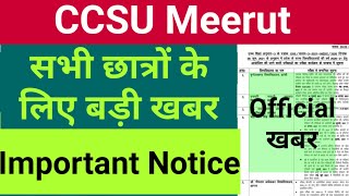 CCSU Exam Today Big News// बड़ी खबर सभी छात्रों के लिए//