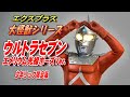 大怪獣】《ウルトラセブン エメリウム光線ポーズVer.》少年リック限定