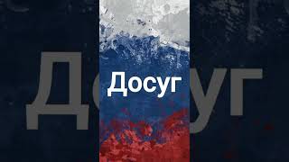 Россия против ссср