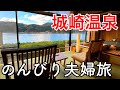 【城崎温泉】観光！ロープウェイに乗ってみはらしテラスカフェへ。アラフィフ夫婦旅。高級旅館「銀花」に宿泊！