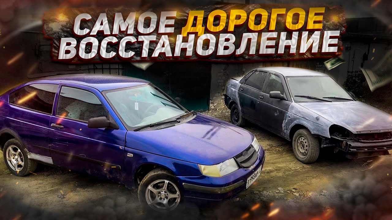 2112 КУПЕ и ПРИОРА НА ПРОДАЖУ. Как перекуп готовит тачки.. - YouTube