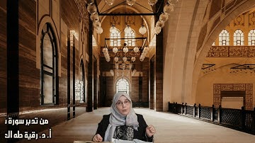 مقطع قصير من تدبر سورة نوح 1