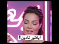 ايلانير #للفنانه نادين 