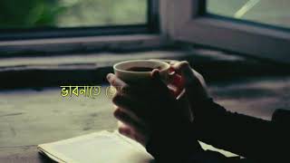 Ses Kanna- (শেষ কান্না) Lyrics/ Tanveer Evan ft Benazir | Bangla Song