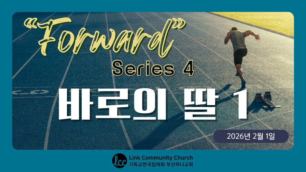 [KOR] 'Forward' 시리즈 4 #정교분리