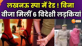 Lucknow Spa Raid बलबर थई सप पर छप, 6 वदश महलए हरसत म पलस क बड कररवई