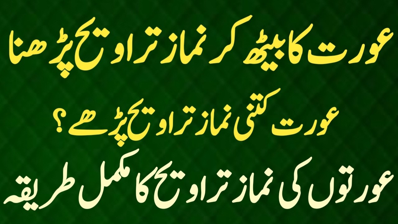 Aurat ki Taraweeh ka Mukammal Tarika | Niyat, Rakats aur Dua