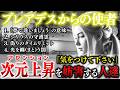 【宇宙人】プレアデス人とのコンタクト内容を公開します|04【2025年】(永久保存版)