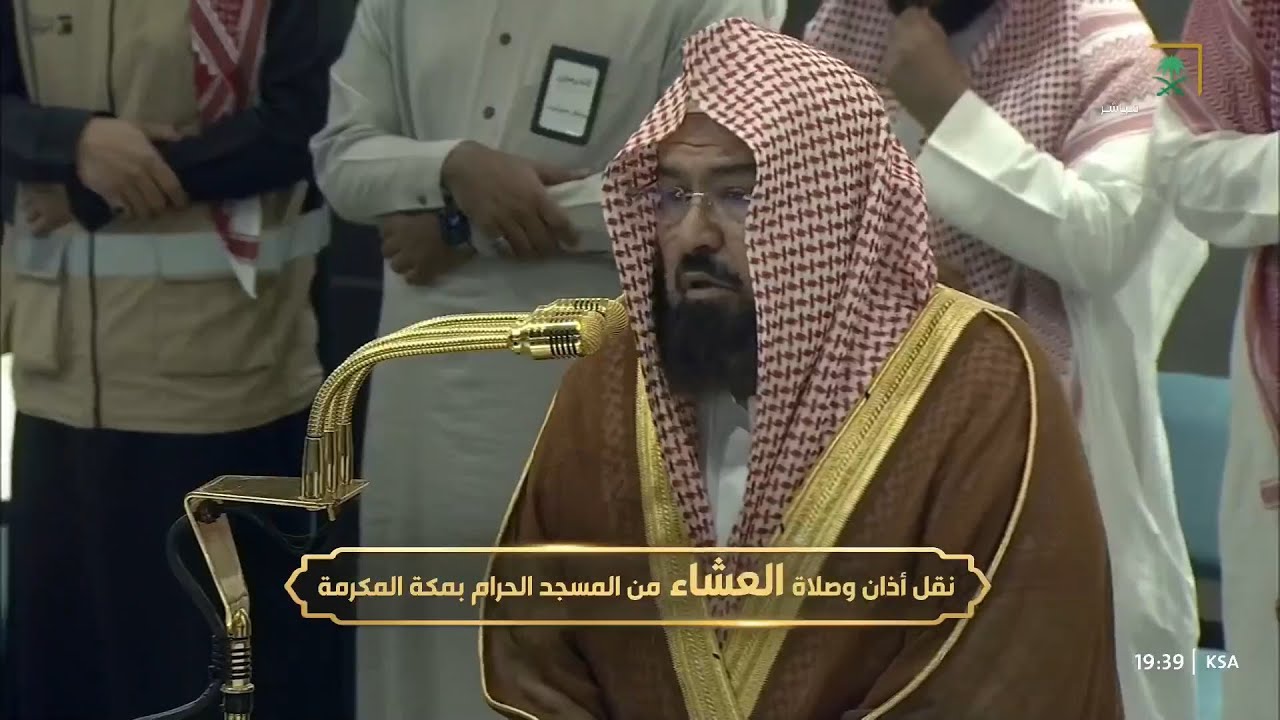 صلاة العشاء اليوم الشيخ عبدالرحمن السديس من الحرم المكي | 15 رجب 1446هـ