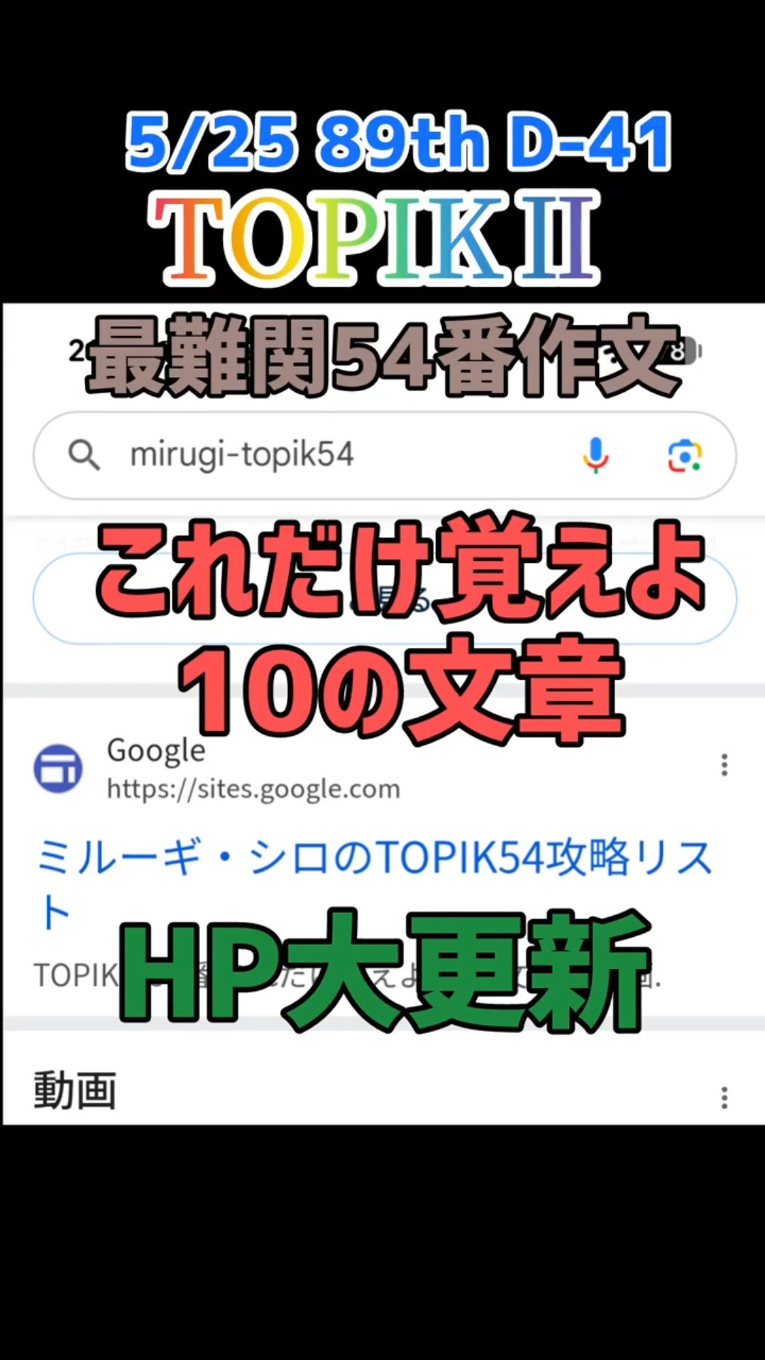 D-41]TOPIKⅡ 54番作文 これだけ覚えよ10の文章 HP大更新 #한국어공부