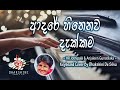 ආදරේ හිතෙනව දැක්කම by HR Jothipala & Anjaleen Gunatilaka | Keyboard Cover By Dhakshini De Silva