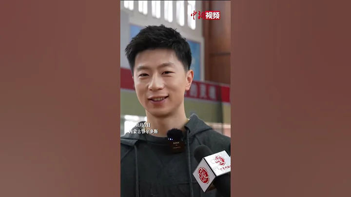 採訪沒有馬龍時，樊振東、王楚欽「i人」秒變「e人」？龍隊最新幽默回應：下次我也不說了！ - 天天要聞