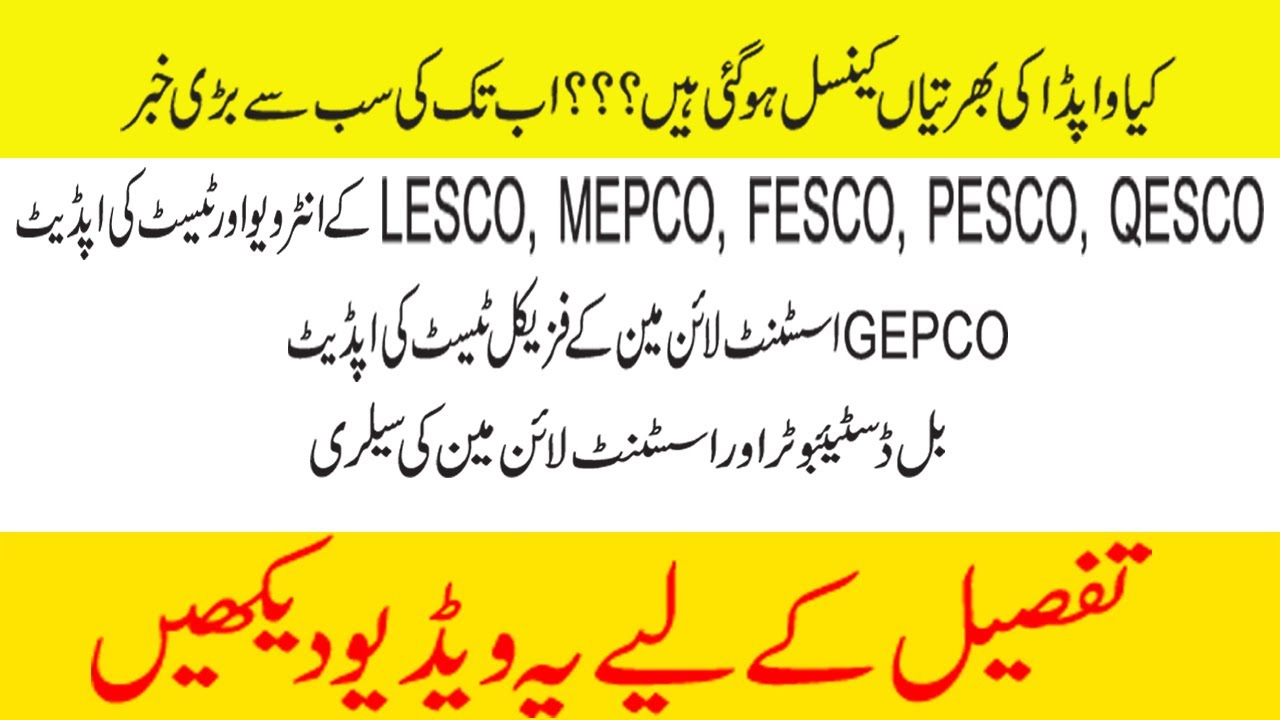 Wapda New Update | FESCO, PESCO, QESCO Test And Interview Update | Wapda jobs Test/Interview Update