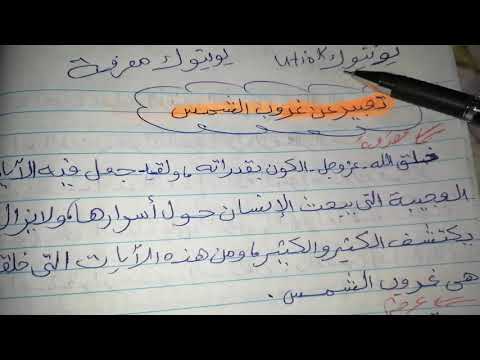 فيديو: كيف تصف غروب الشمس؟