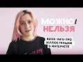 ИЛЛЮСТРАЦИИ: что можно и нельзя | nixelpixel