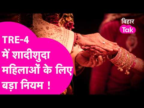 BPSC TRE-4: Major Update for Married Women, BPSC Clarifies Rules Regarding Domicile and Reservation