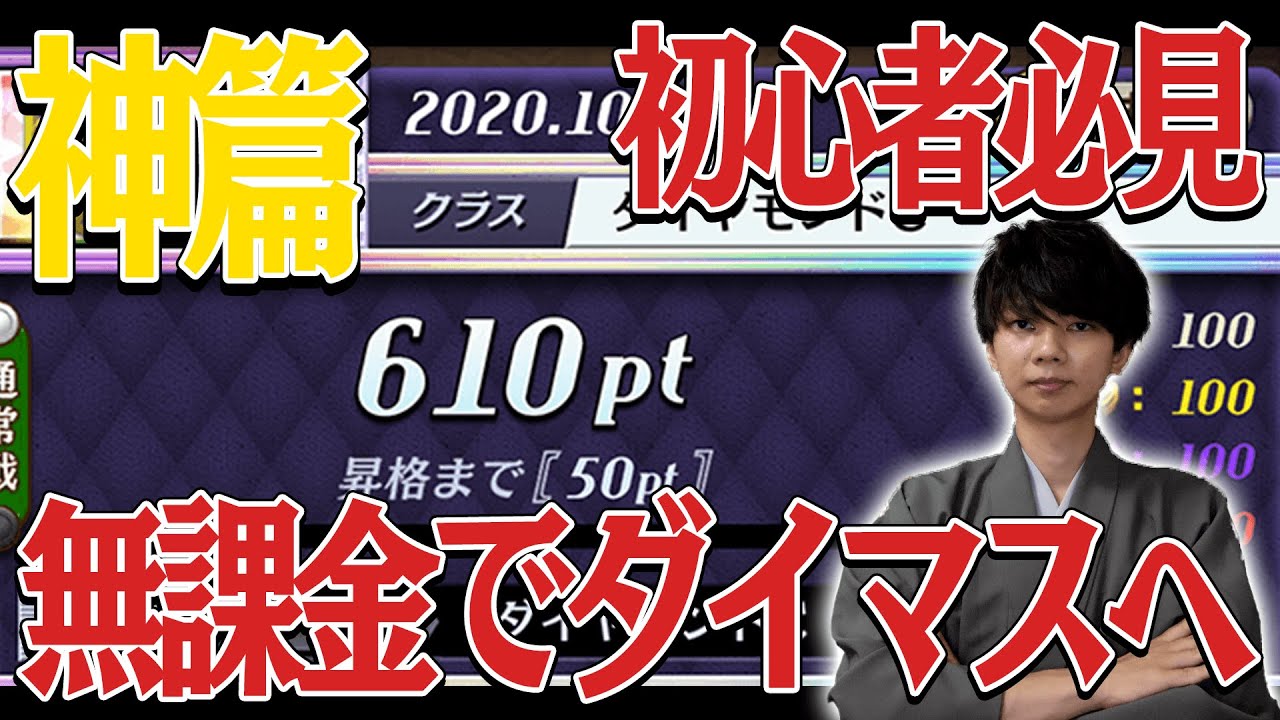 無課金でもダイマスになりたい 5 逆転オセロニア 初心者 Youtube 無課金でもダイマスになりたい 5 逆転オセロニア 初心者 Youtube