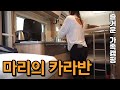 [카라반 캠핑] 삼형제와 함께하는 신나는 가족캠핑 | 비어캔치킨 | 노지캠핑 | 마리와삼형제 | 경북 문경