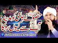 Abdul Rehman Jami ka Waqia Imran Aasi 2023/By Hafz Imran Aasi Official 1 13/10/2023