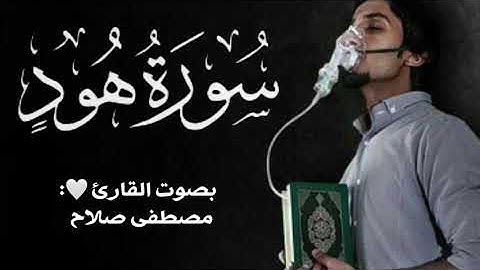 تلاوة تفوق الوصف من جمالها 😢♥️، قارئ جديد أبهر المستمعين بصوته الهادئ - القارئ مصطفى صلاح