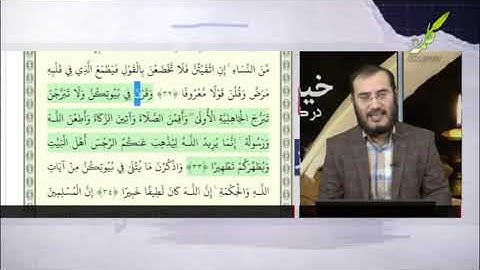 نمونه ای از تحریف قرآن  ایه 33 سوره احزاب  توسط آخوندها