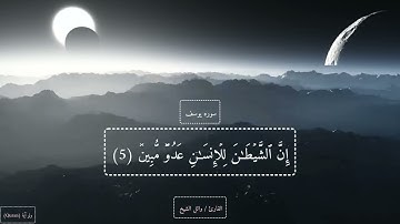 سوره يوسف تراويح رمضان 2025