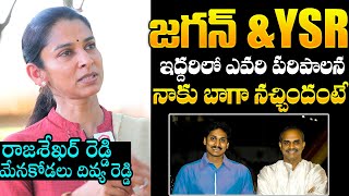 YS Vimala Reddy Daughter Divya Reddy About YSR And CM Jagan Ruling | AP Elections 2024 | NewsQube